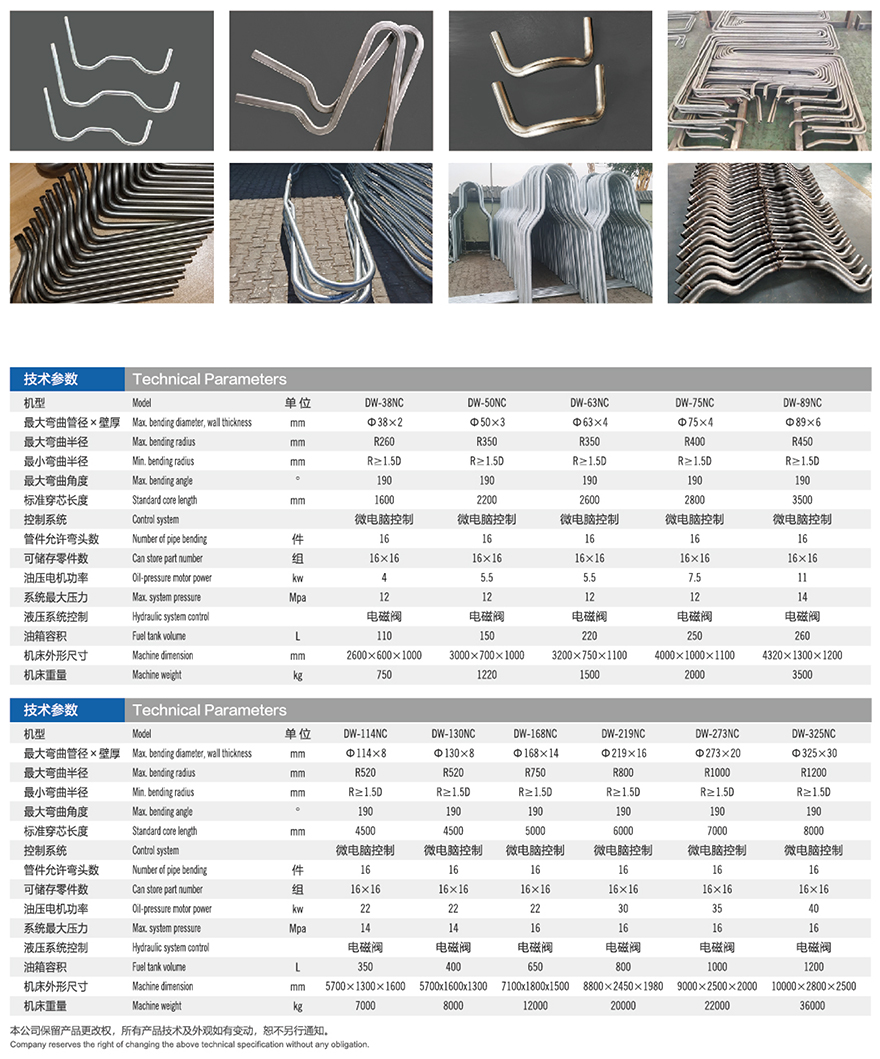 單（dān）頭（tóu）液壓彎管機